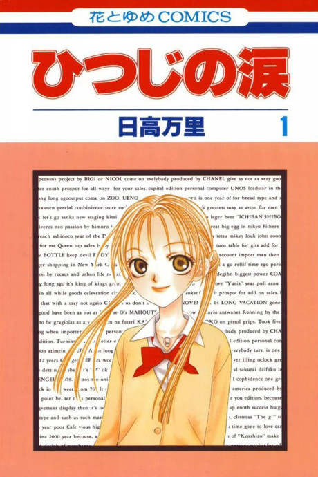 ひつじの涙 [Hitsuji no Namida]