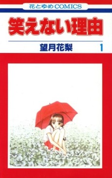 笑えない理由 [Waraenai Riyuu]