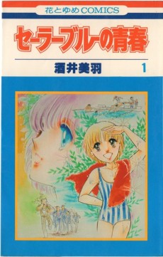 セーラーブルーの青春 [Sailor Blue no Seishun]