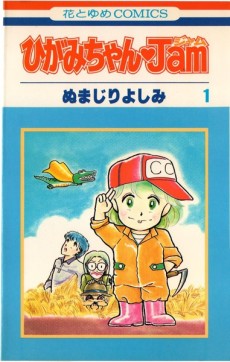 ひがみちゃん▽Jam [Higami-chan Jam]