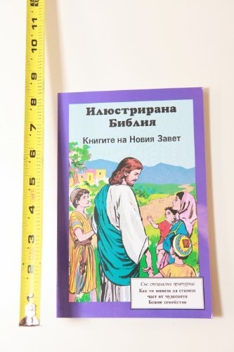 Илюстрирана Библия - Книгите на Новия Завет