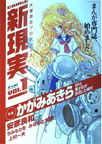 Comic 新現実 [Comic Shingenjitsu]