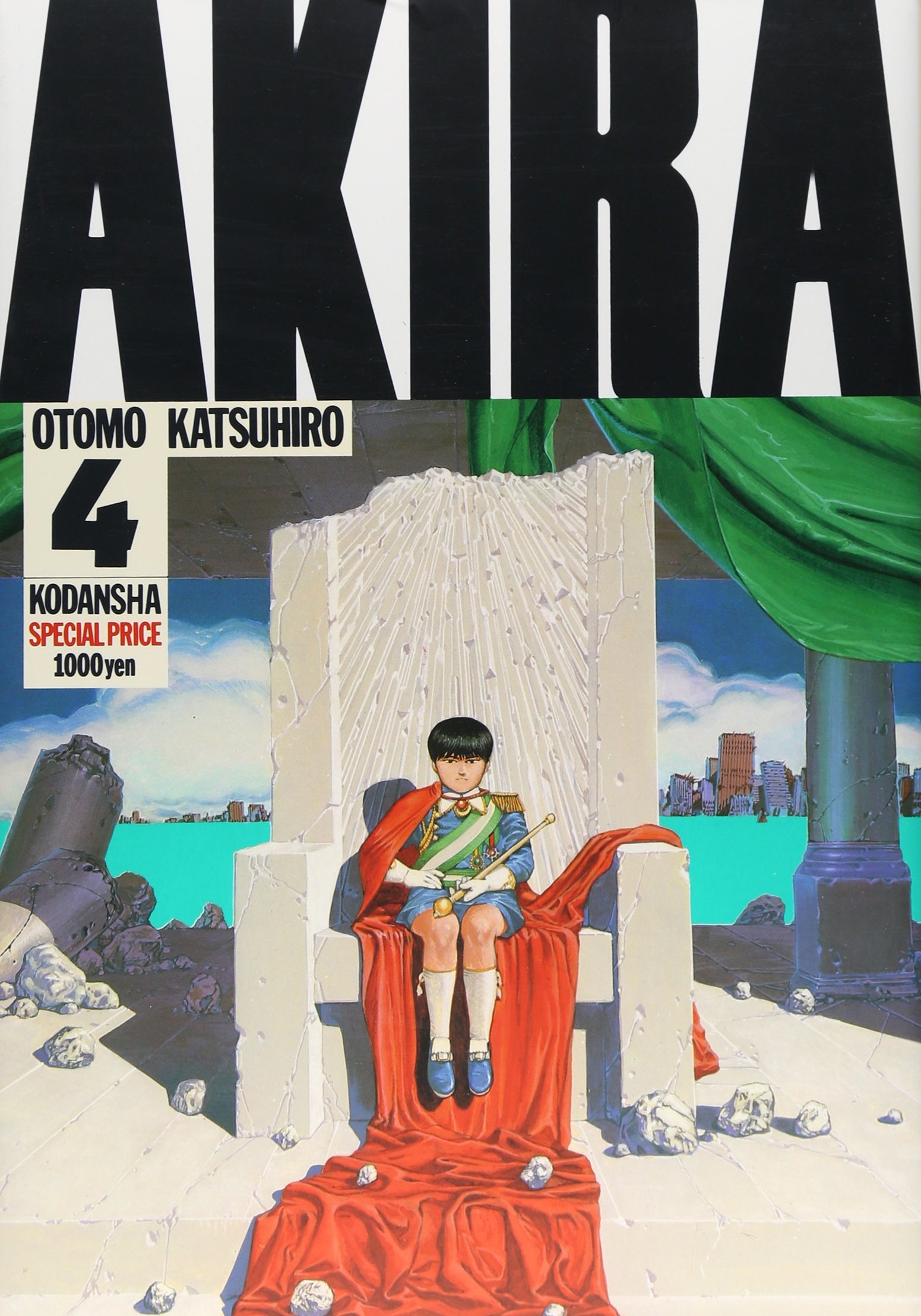 アキラ [Akira] #4 cover