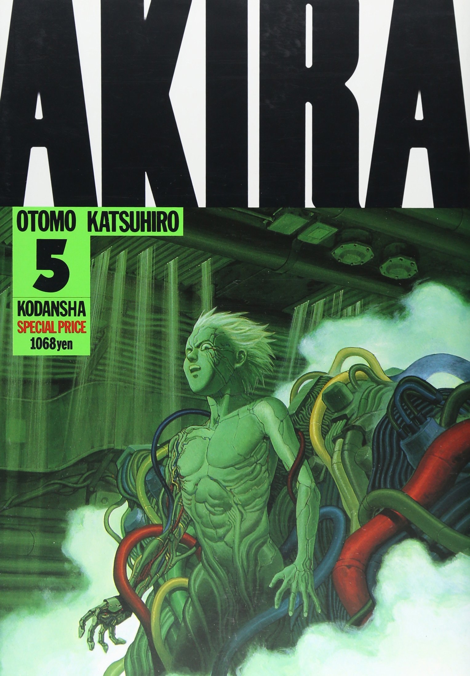 アキラ [Akira] #5 cover