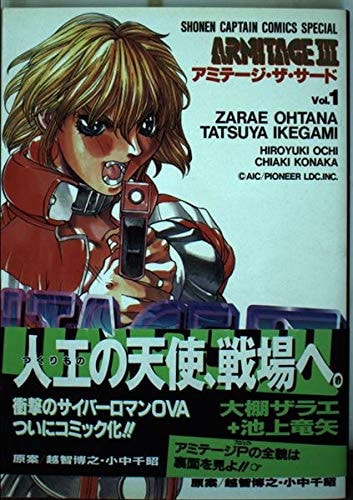 Armitage III アミテージ・ザ・サード