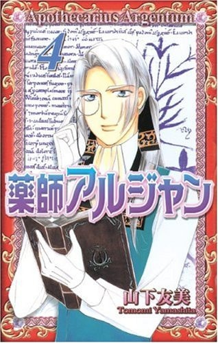 Apothecarius Argentum #4 cover