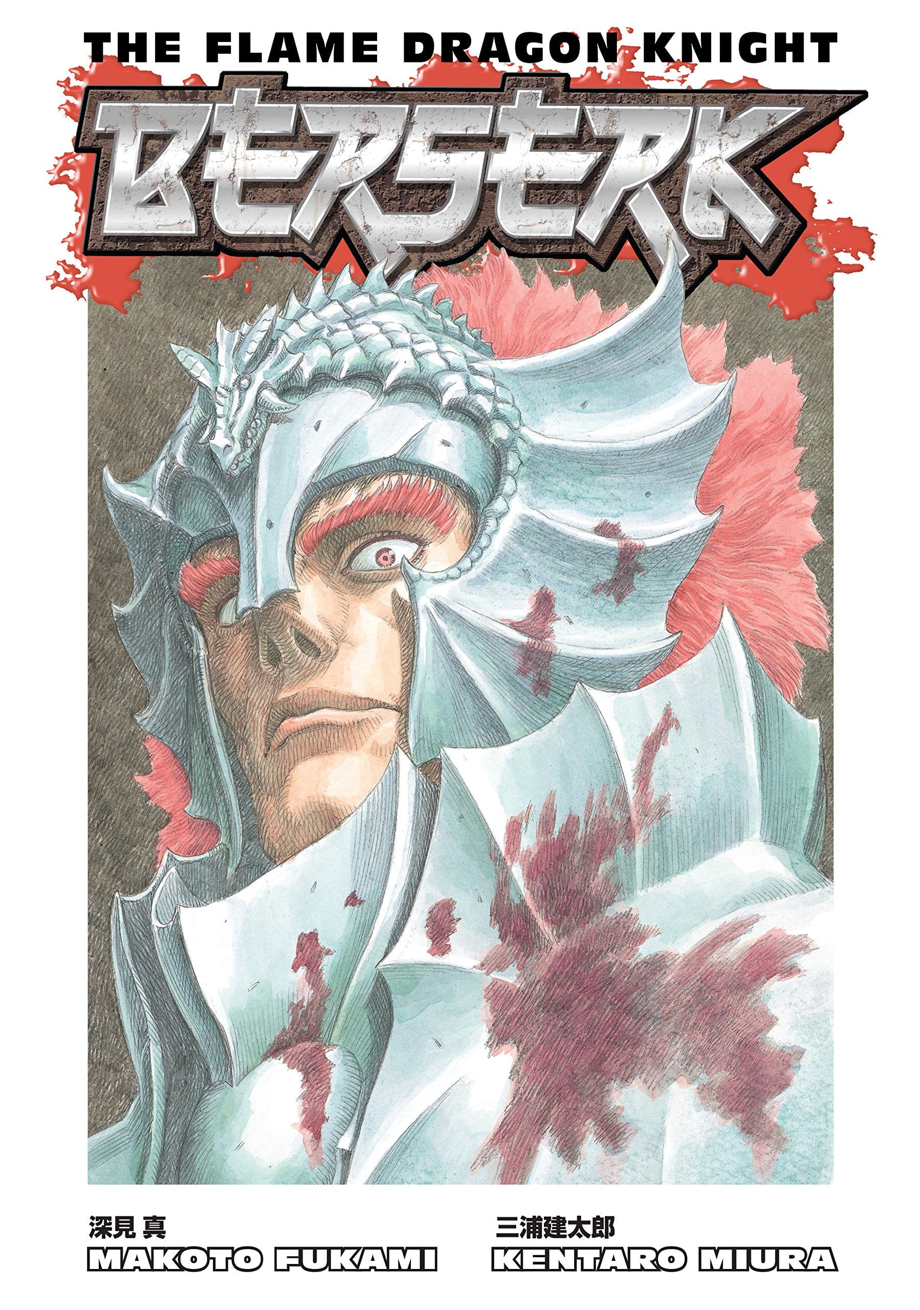 Berserk: The Flame Dragon Knight #[nn] cover