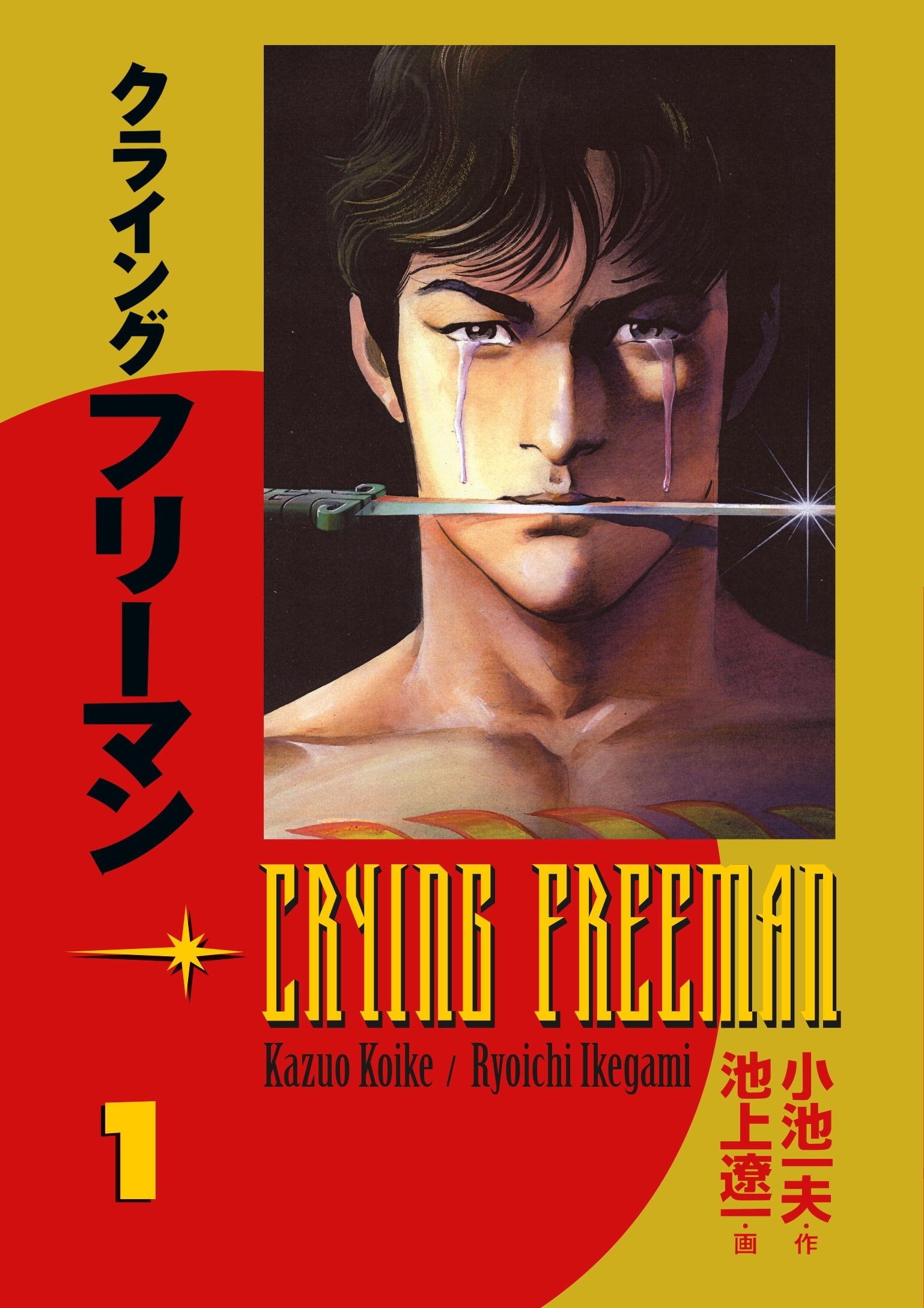 Crying Freeman #1 cover