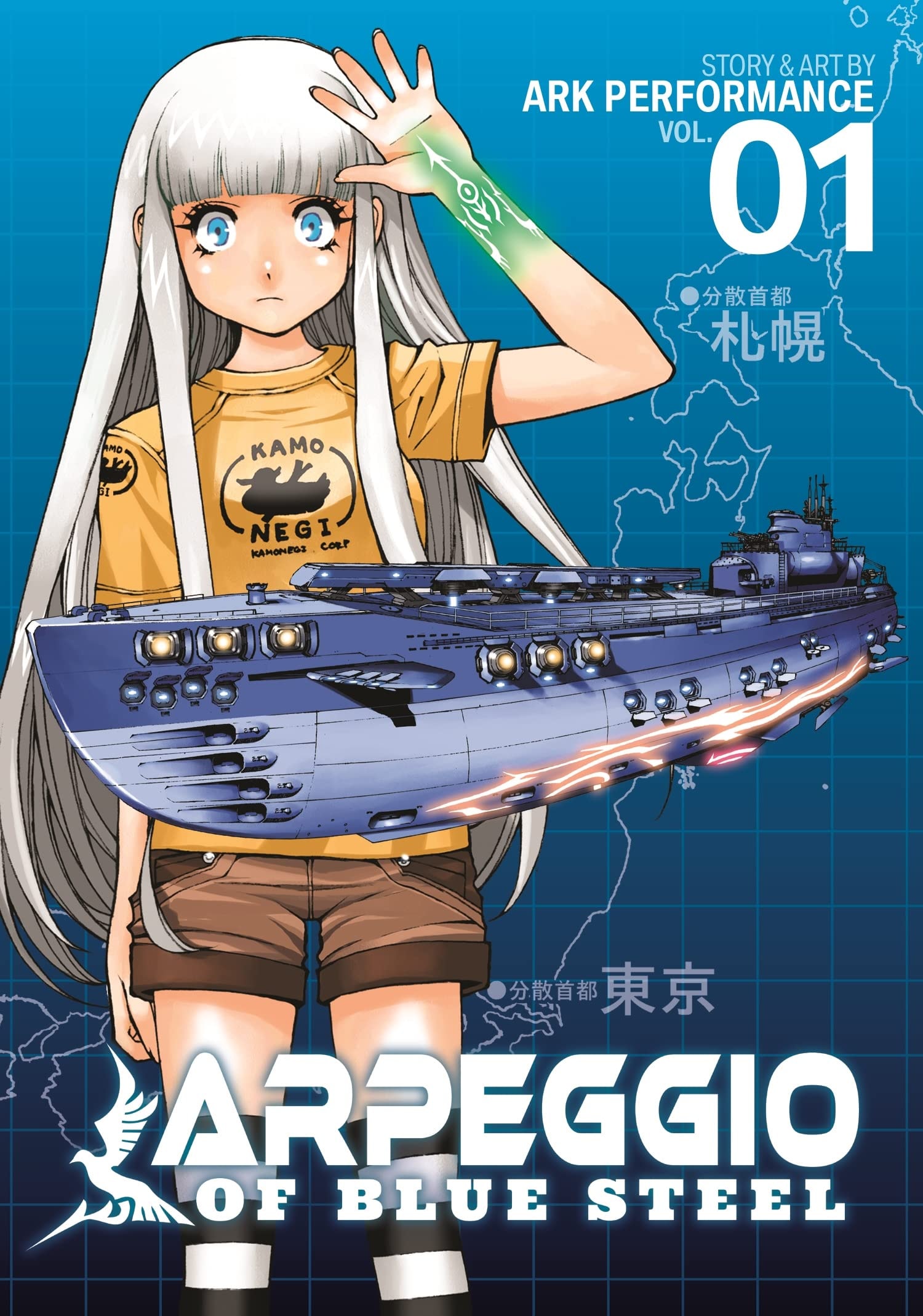 Arpeggio of Blue Steel #1 cover
