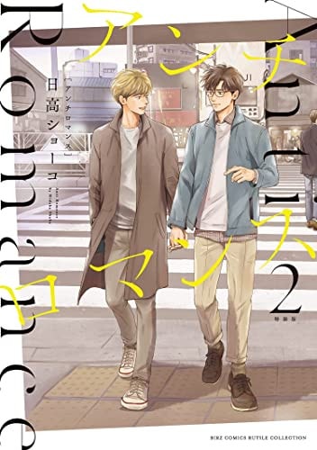 Anti-Romance #2 cover