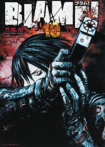 ブラム! [Buramu! / Blame!] #10 cover