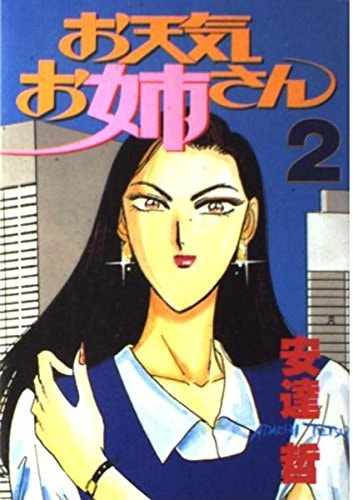 お天気お姉さん [Otenki Onēsan] #2 cover