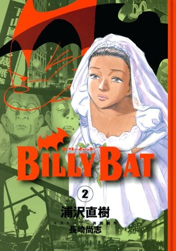 ビリーバット Billy Bat [Birii Batto] #2