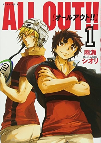 ALL OUT!!