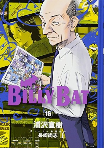 ビリーバット Billy Bat [Birii Batto] #16 cover