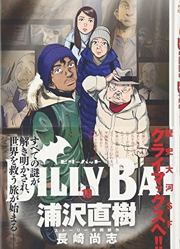 ビリーバット Billy Bat [Birii Batto] #19 cover