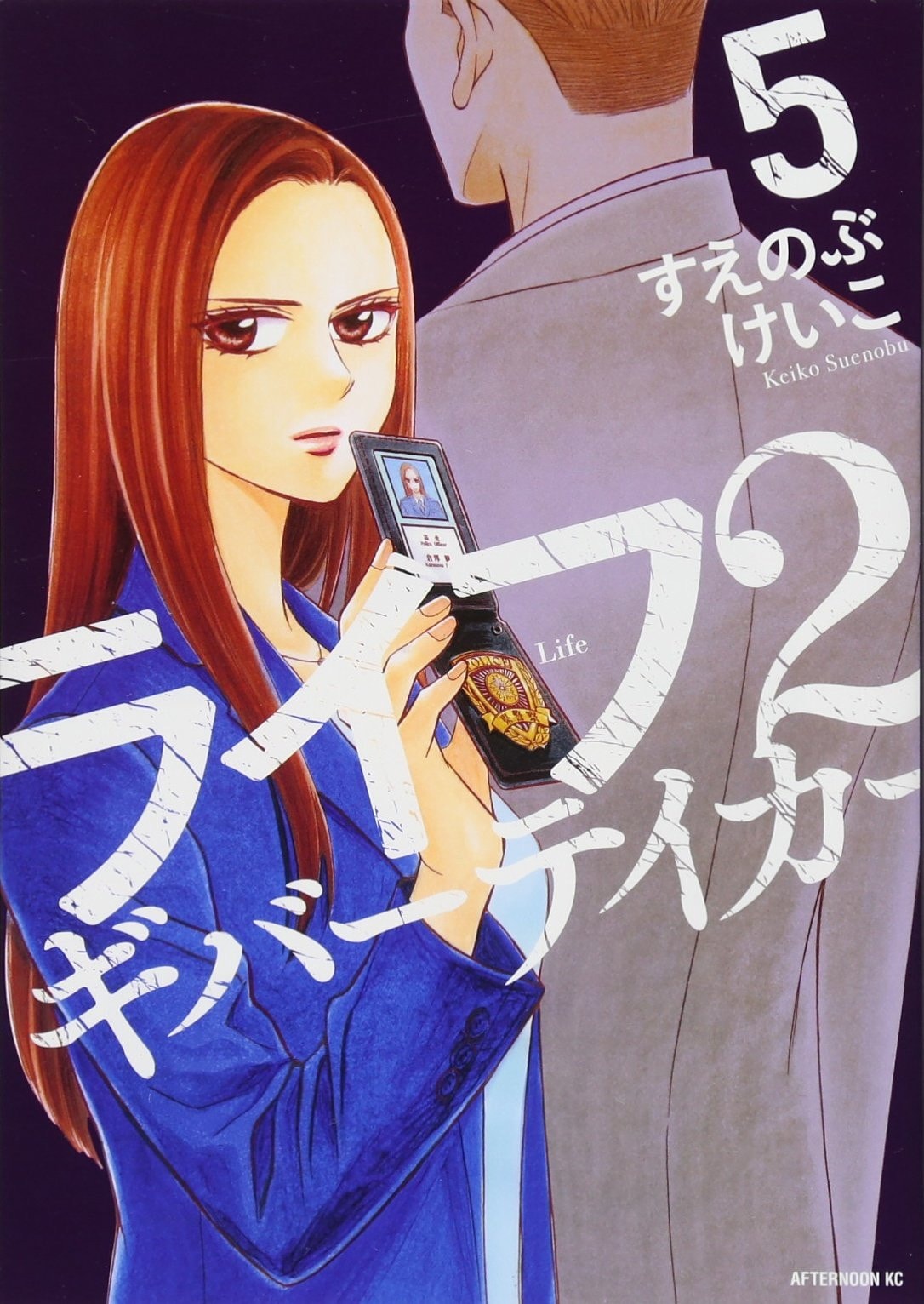 ライフ2 ギバーテイカー [Life 2 Giver Taker] #5 cover