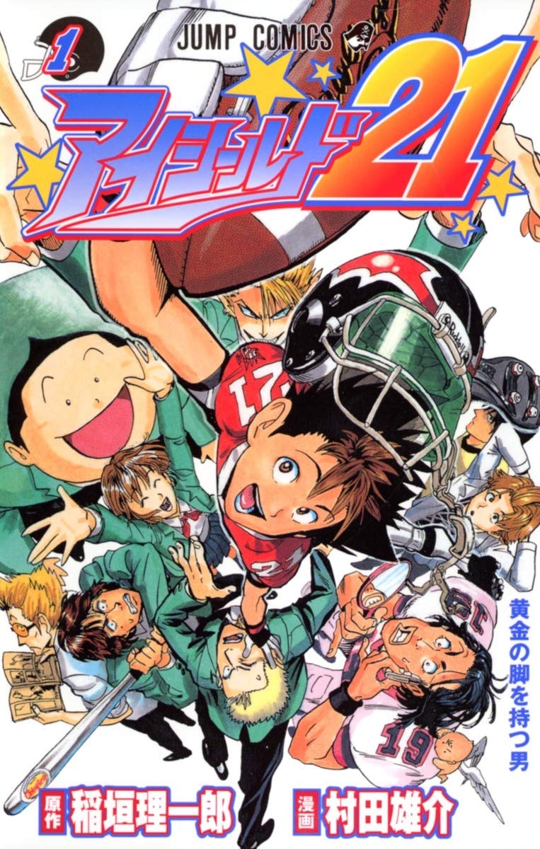 アイシールド21 [Eyeshield 21]
