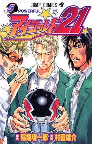 アイシールド21 [Eyeshield 21] #5 cover