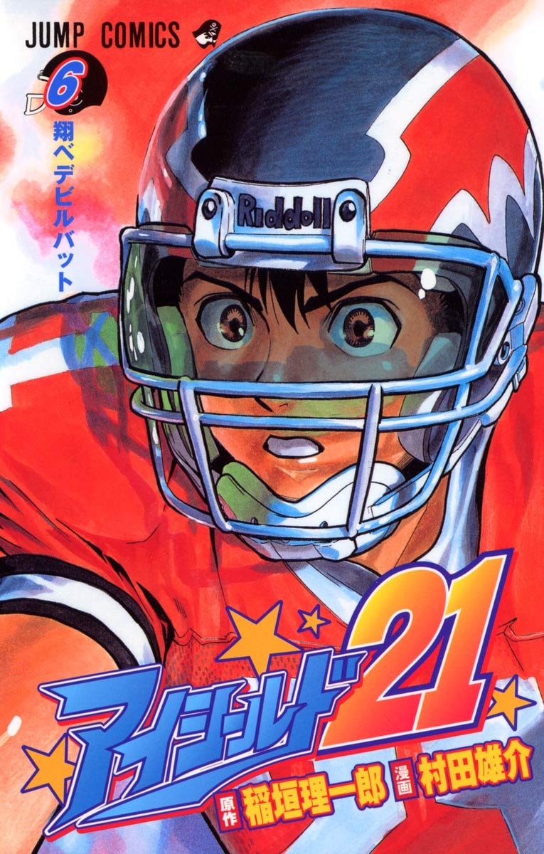アイシールド21 [Eyeshield 21] #6 cover