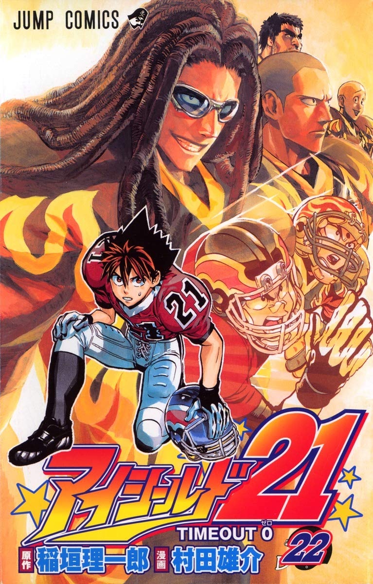 アイシールド21 [Eyeshield 21] #22 cover