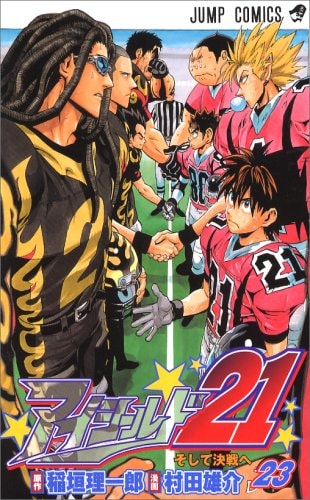 アイシールド21 [Eyeshield 21] #23 cover