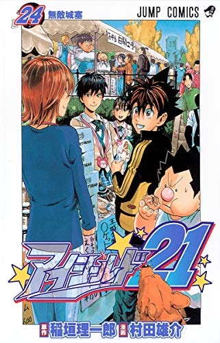 アイシールド21 [Eyeshield 21] #24 cover