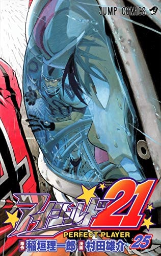 アイシールド21 [Eyeshield 21] #25 cover