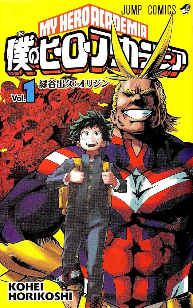 僕のヒーローアカデミア [Boku no Hīrō Akademia] [My Hero Academia]