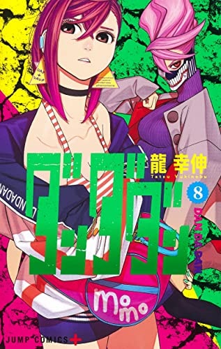ダンダダン [Dandadan] #8 cover