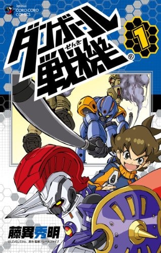 ダンボール戦機 [Danball Senki] #1 cover