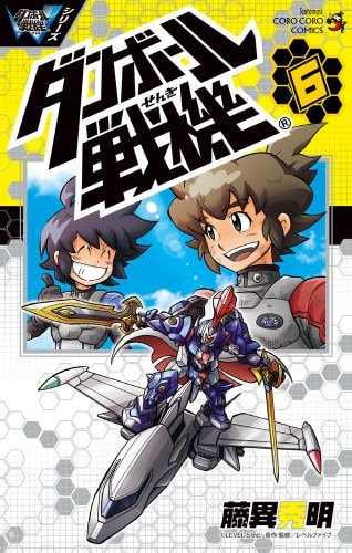 ダンボール戦機 [Danball Senki] #6 cover