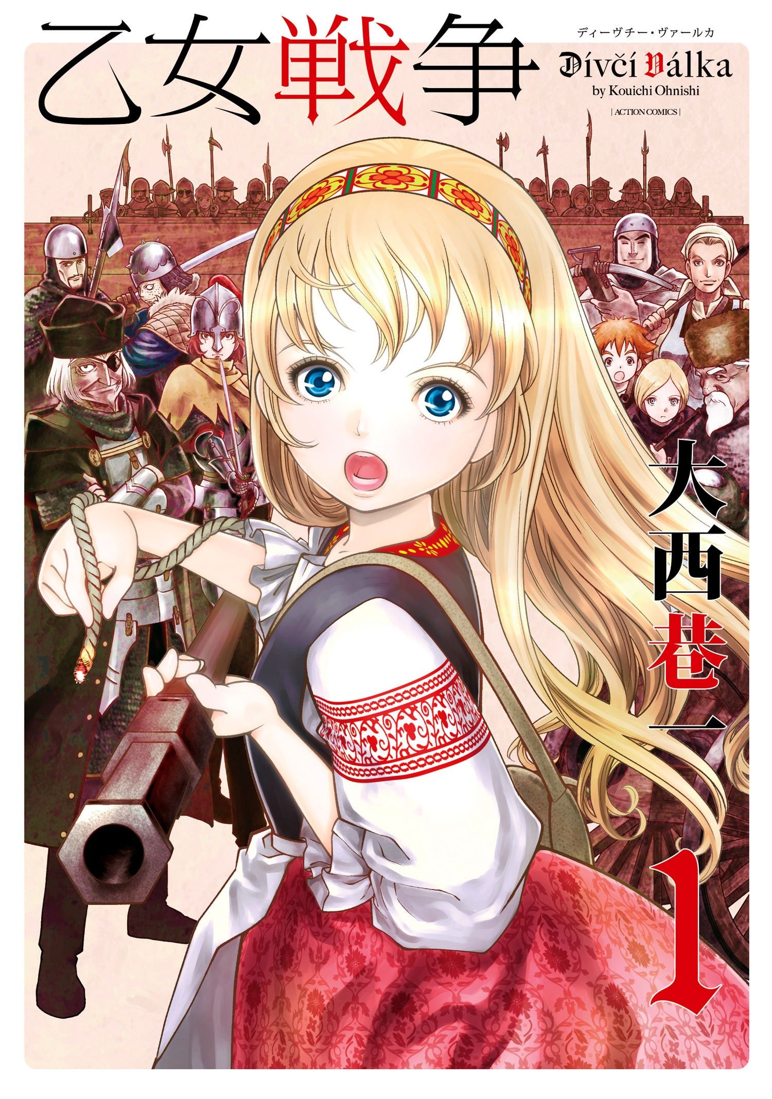 乙女戦争 ディーヴチー・ヴァールカ [Dívčí Válka] #1 cover