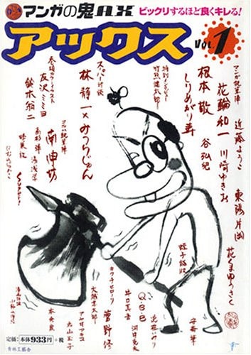 アックス [AX]