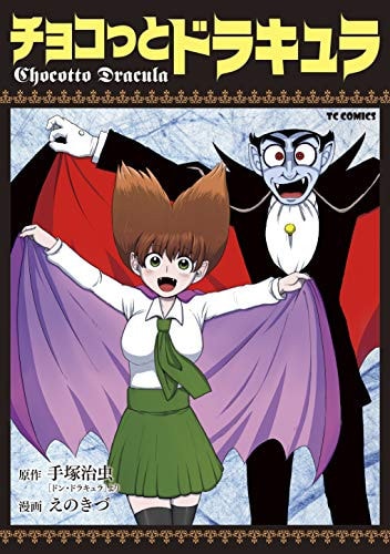 チョコっとドラキュラ [Chocotto Dracula]