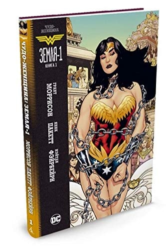 Чудо-Женщина: Земля-1 [Wonder Woman: Earth One] #1 cover