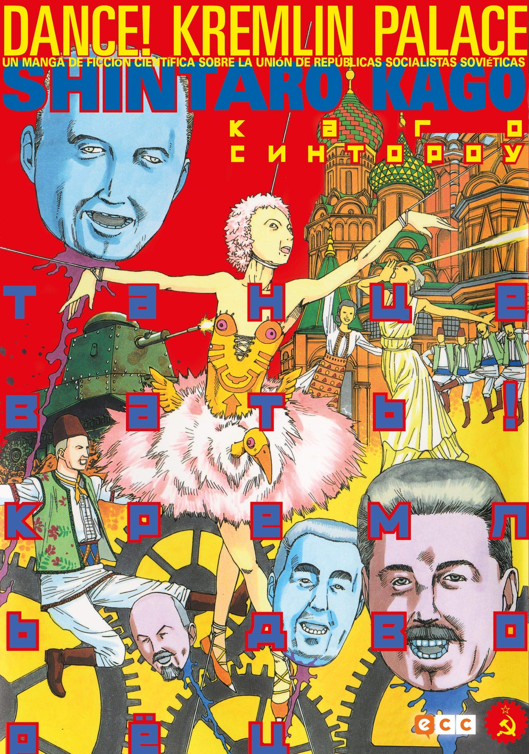 Dance! Kremlin Palace #[nn] cover
