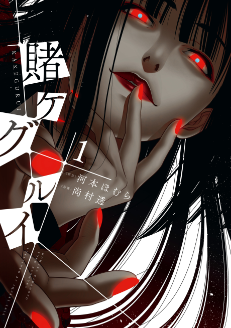 Kakegurui, Compulsive Gambler