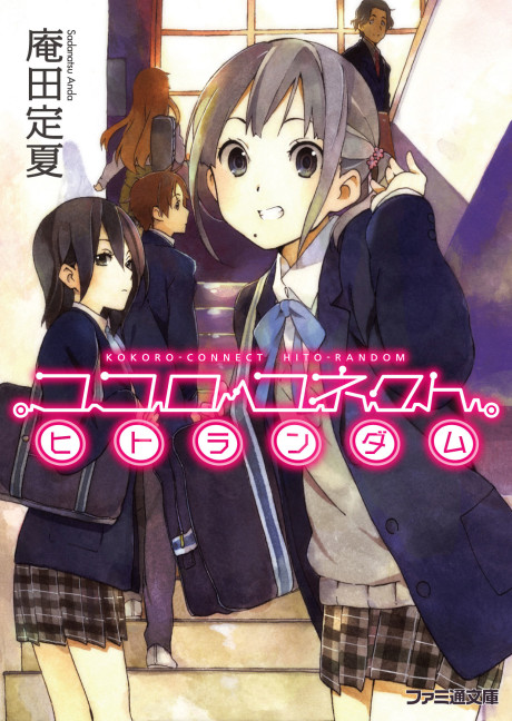 Kokoro Connect #1 cover