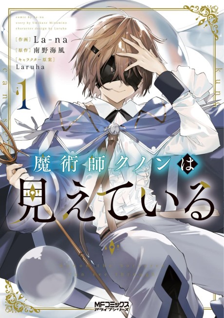 Kunon the Sorcerer Can See #1 cover