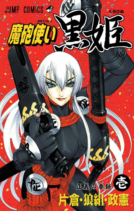 Kurohime #1 cover