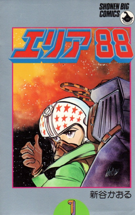 Area 88 #1