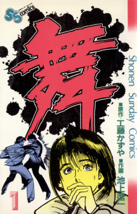 Mai, the Psychic Girl #1