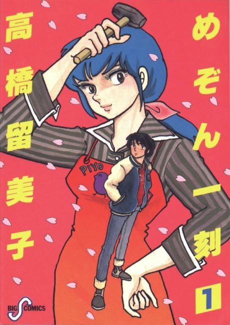 Maison Ikkoku Part Two #1 cover