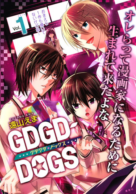 Manga Dogs #1 cover