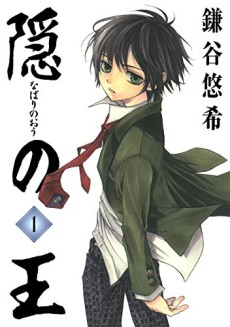 Nabari No Ou