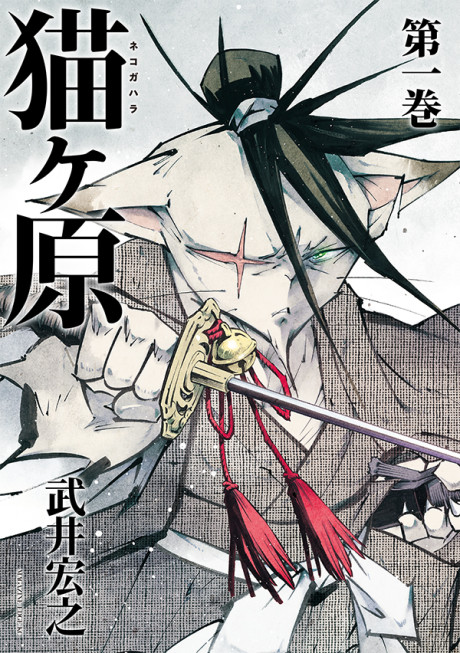 Nekogahara: Stray Cat Samurai