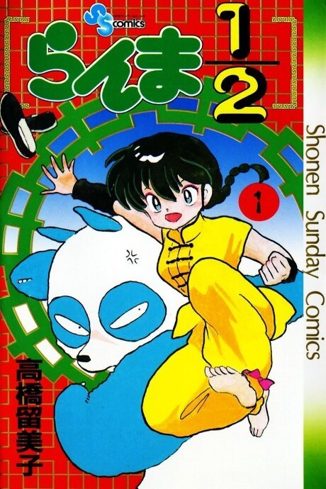Ranma 1/2 Part Six