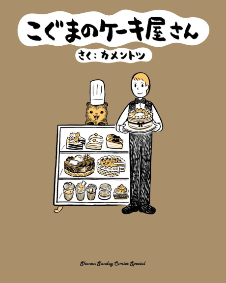Baby Bear's Bakery