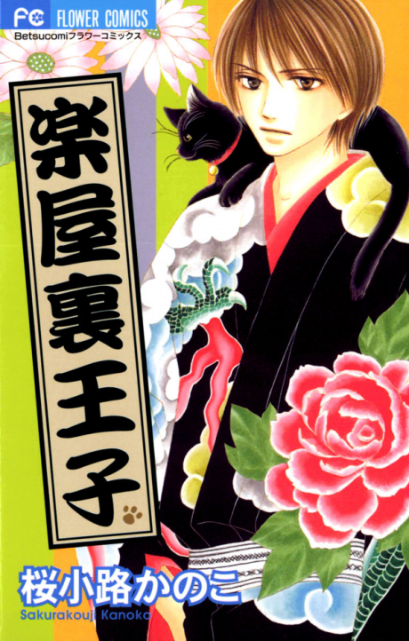 Backstage Prince #1 cover